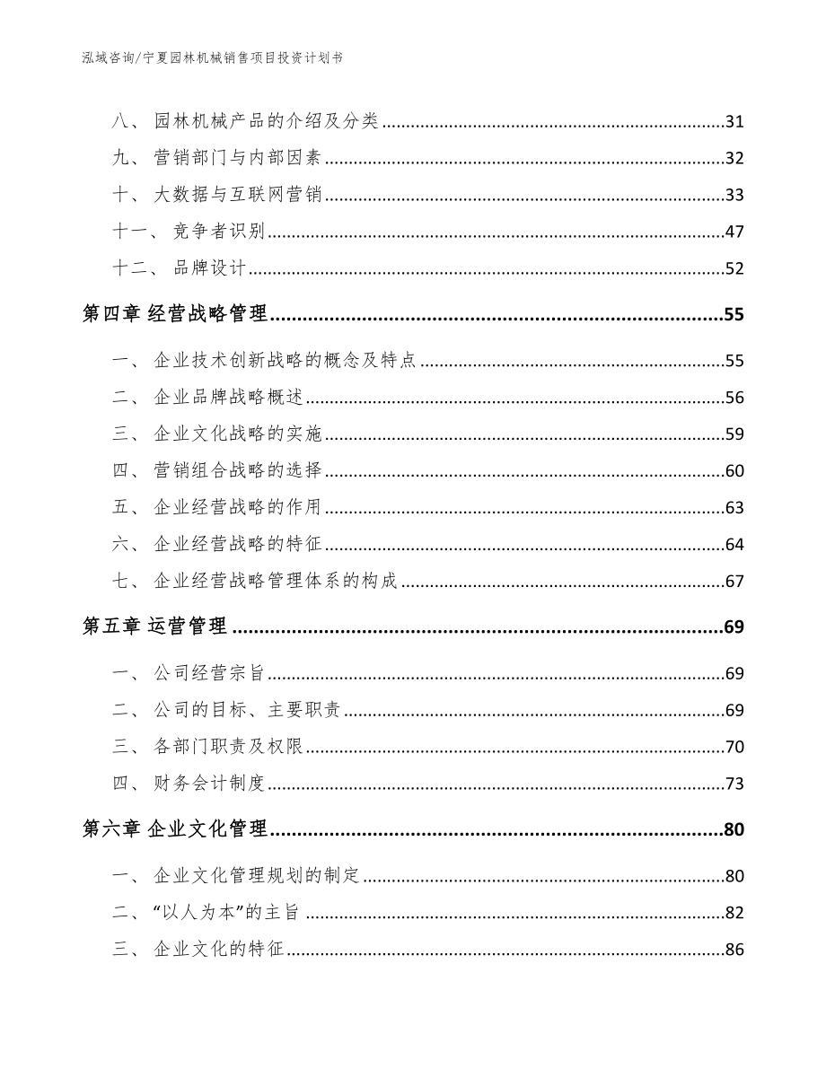 宁夏园林机械销售项目投资计划书_第3页