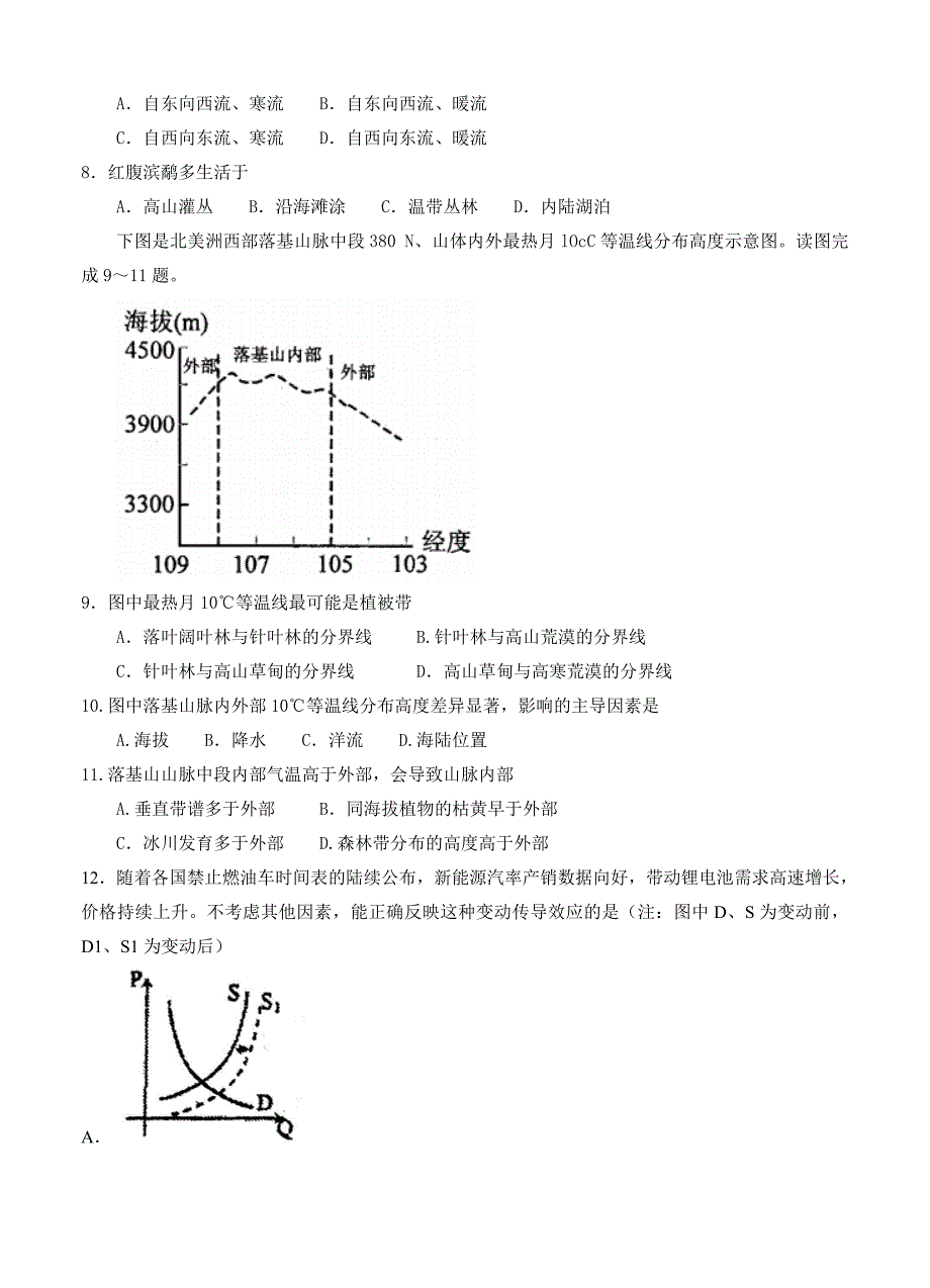 四川省绵阳市高三第一次诊断性考试文综试卷含答案_第3页