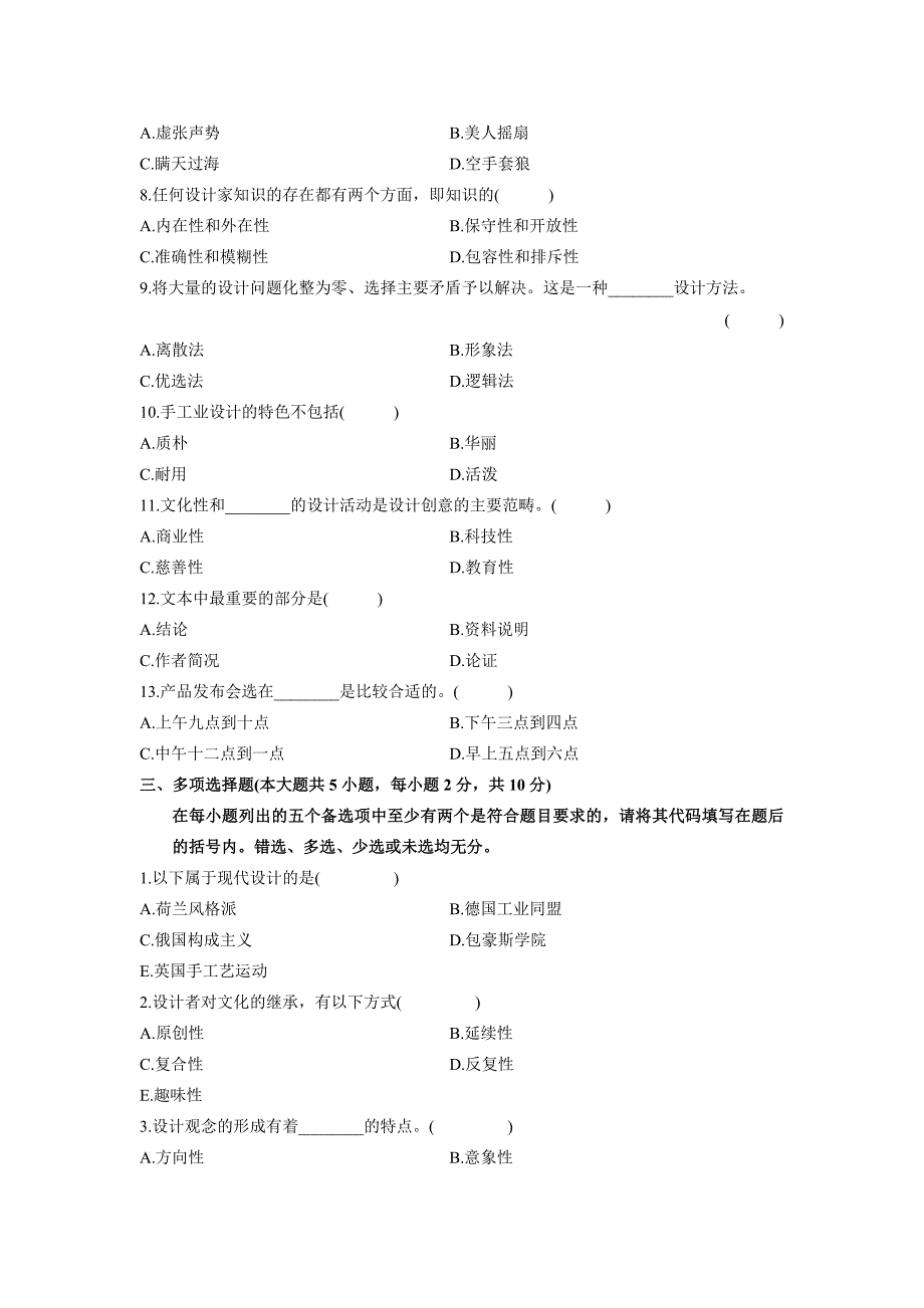 高等教育设计概论试题_第2页