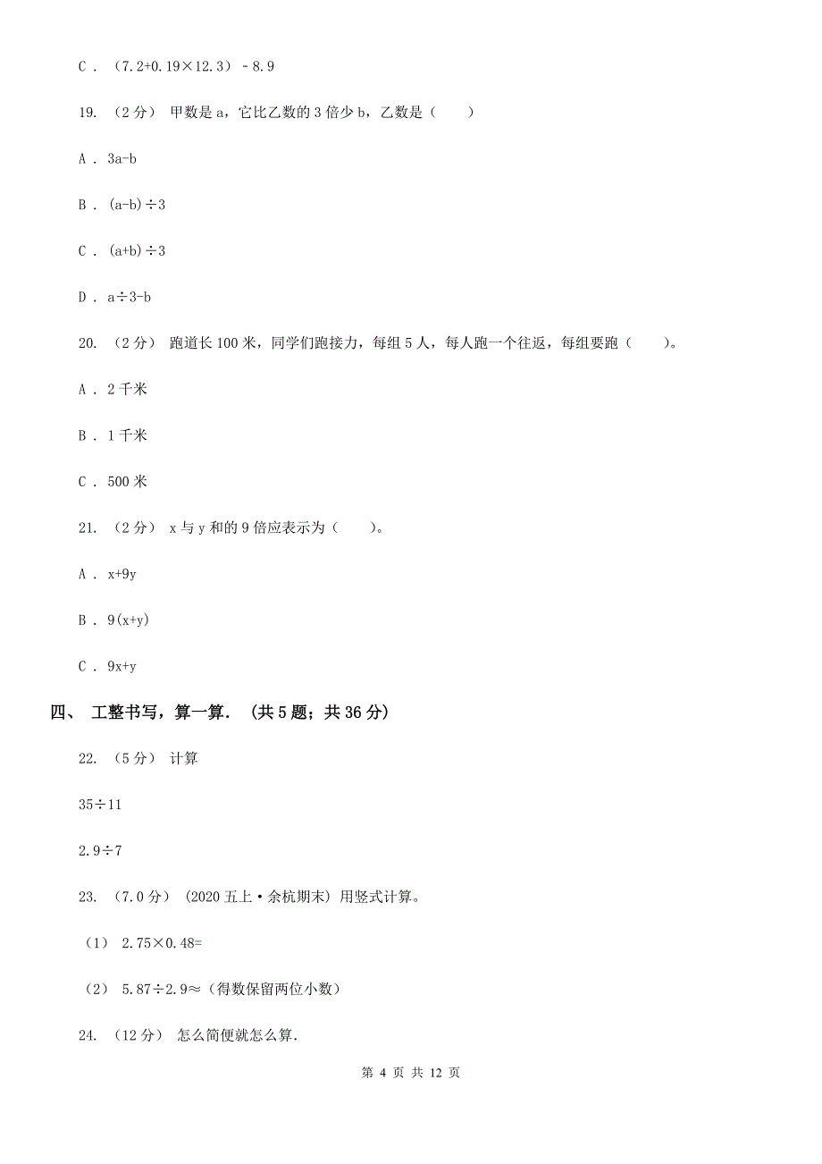 黑龙江省2019-2020学年五年级上学期数学期末试卷（I）卷_第4页