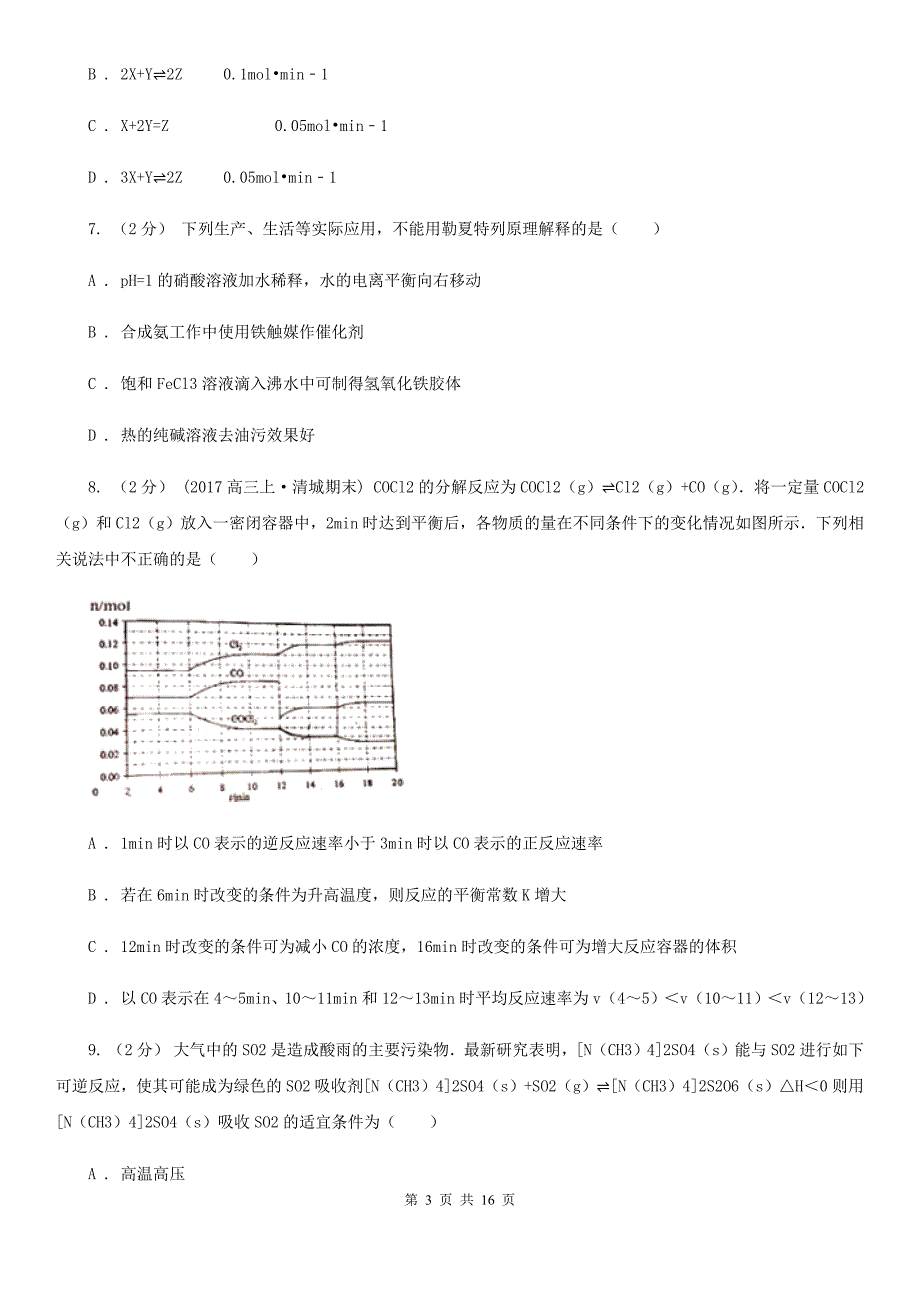 山西省2021版高二上学期期中化学试卷A卷_第3页