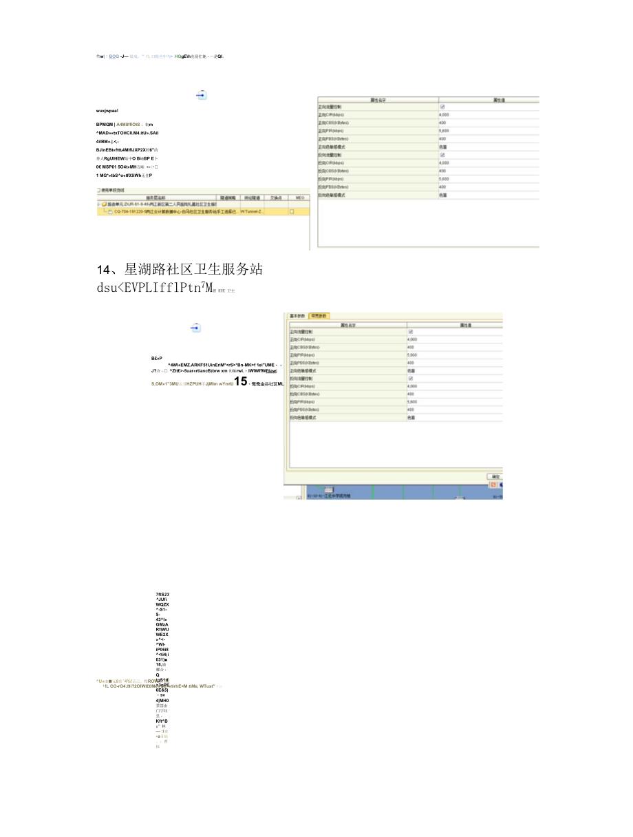 专线项目测试方案及报告.docx_第2页