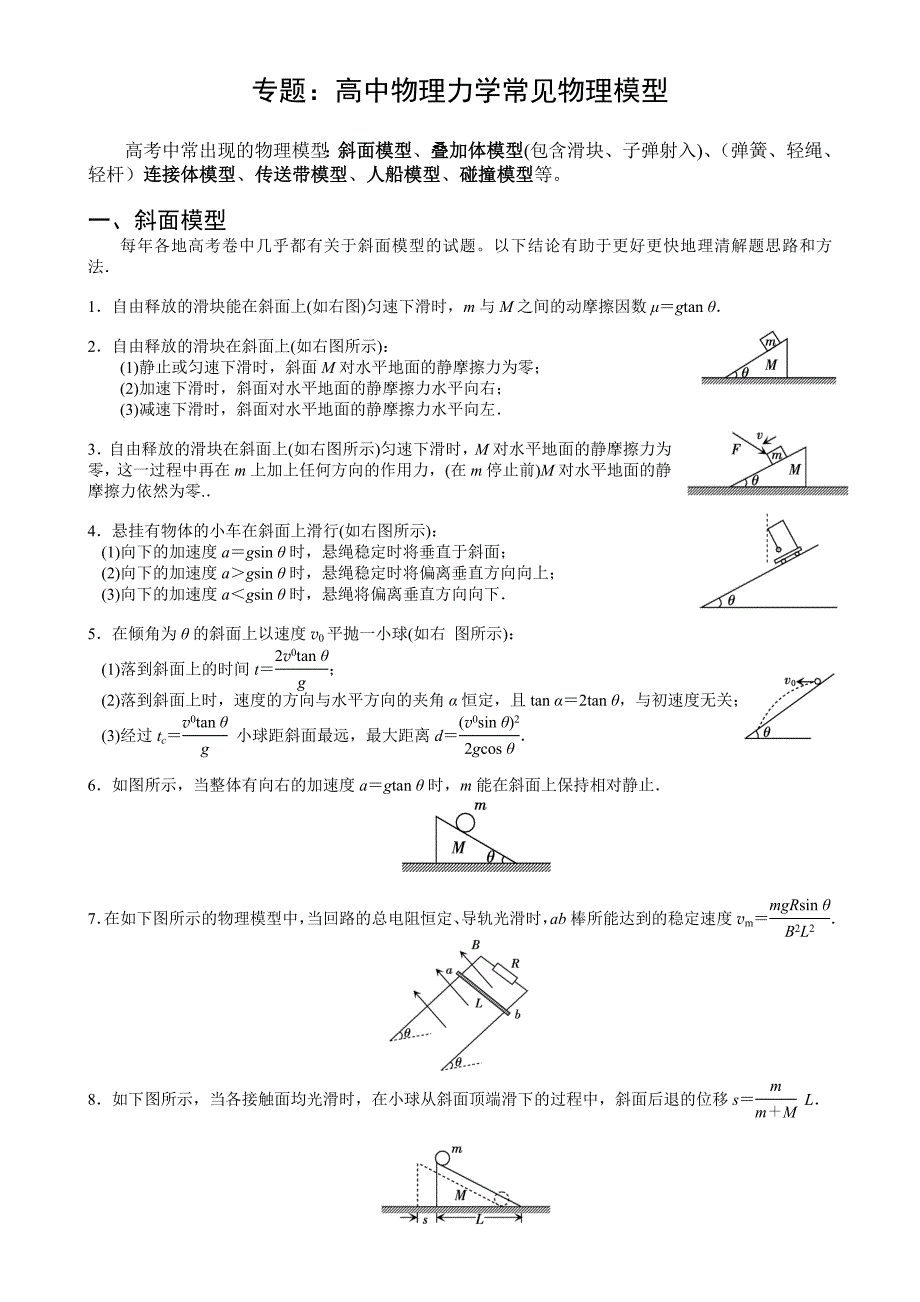 高中物理常见的物理模型（力学）.doc_第1页