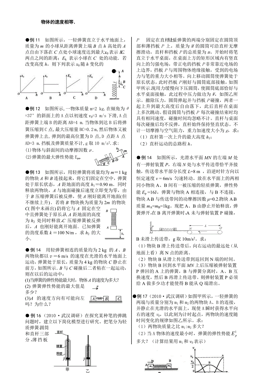 高中物理常见的物理模型（力学）.doc_第4页