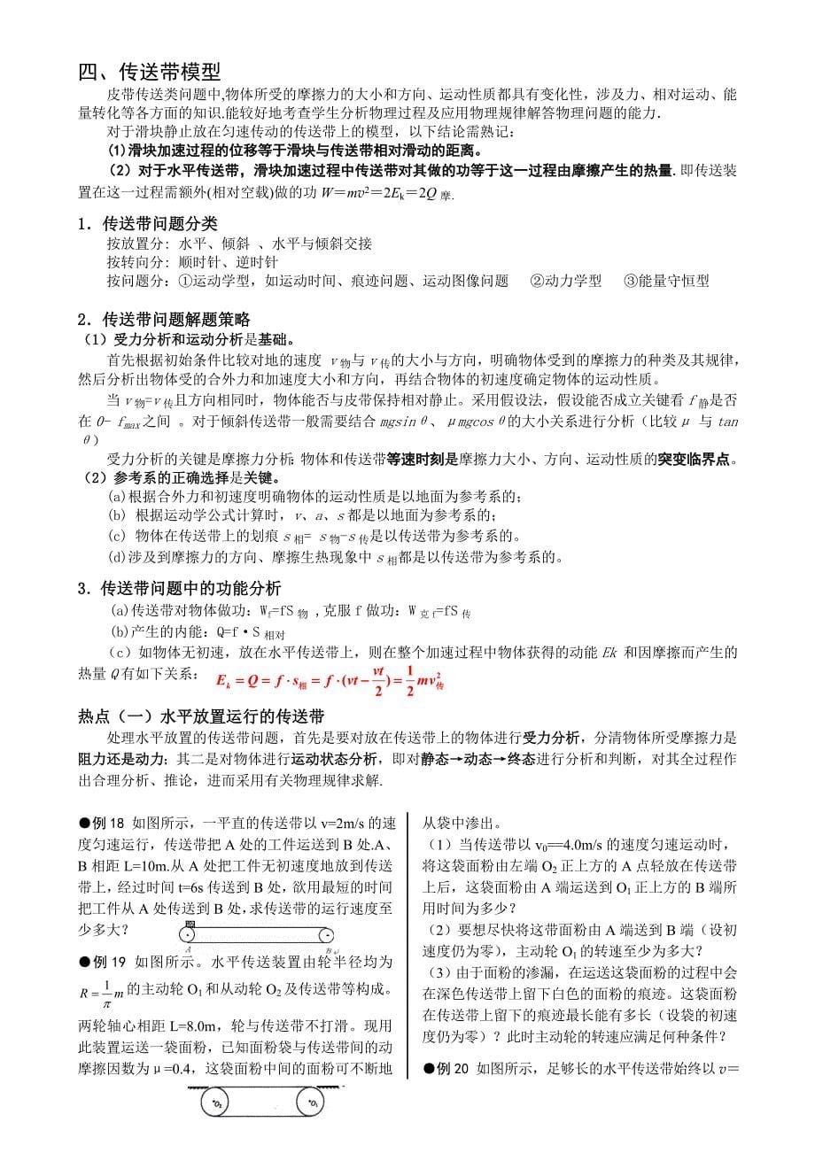 高中物理常见的物理模型（力学）.doc_第5页