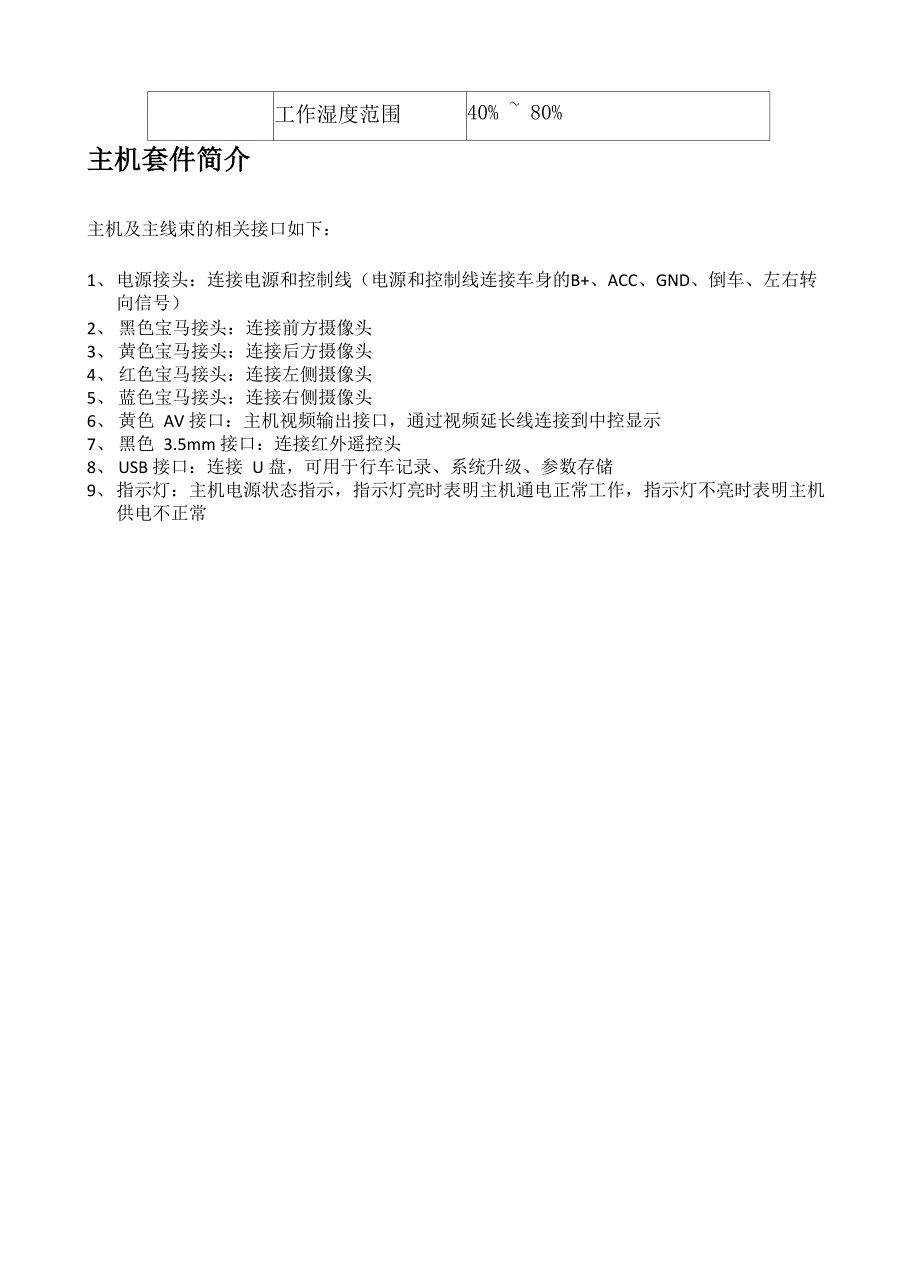 欧威顿360全景影像行车记录泊车系统说明书_第3页