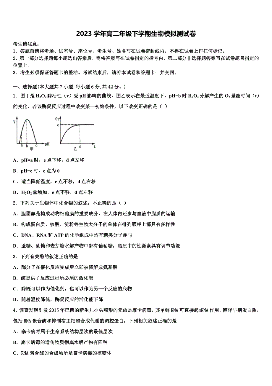 2023届湖南省怀化市中方县第一中学生物高二下期末学业水平测试模拟试题（含解析）.doc_第1页