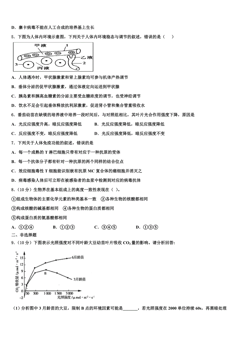 2023届湖南省怀化市中方县第一中学生物高二下期末学业水平测试模拟试题（含解析）.doc_第2页