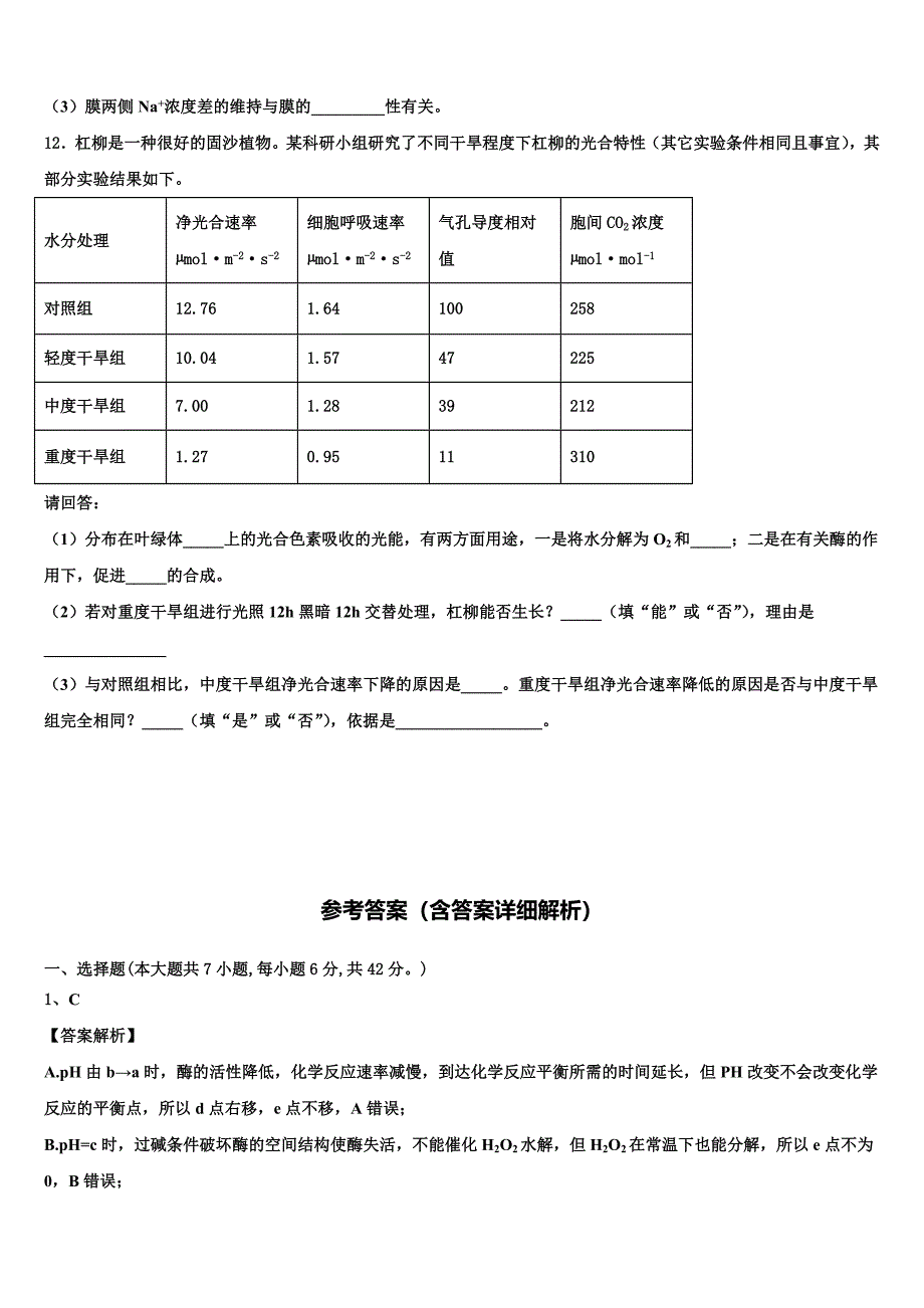 2023届湖南省怀化市中方县第一中学生物高二下期末学业水平测试模拟试题（含解析）.doc_第4页