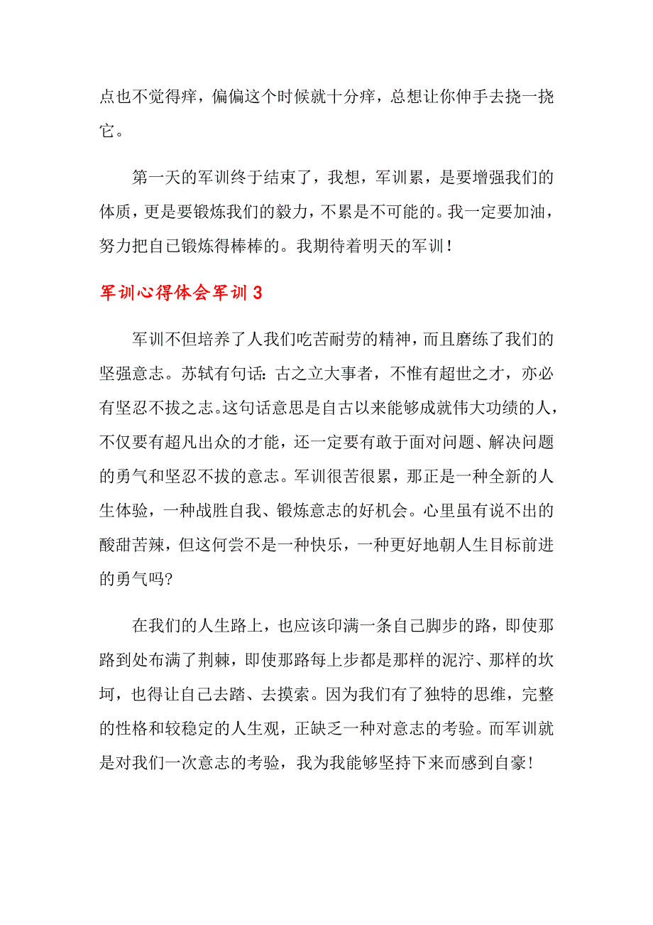 军训心得体会军训_第3页