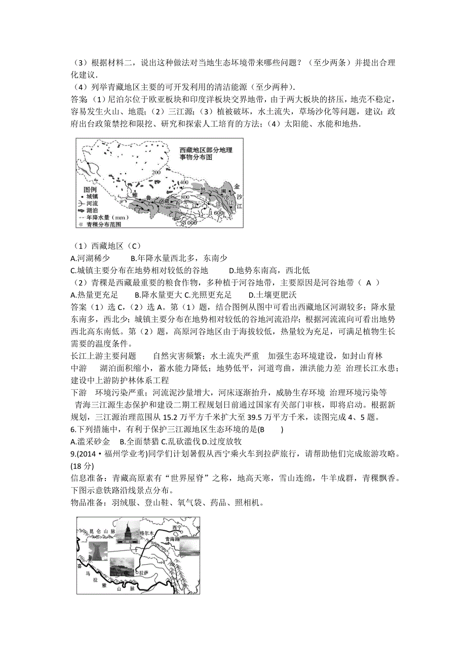 2016中考地理模拟发群MicrosoftOfficeWord文档(2)_第2页