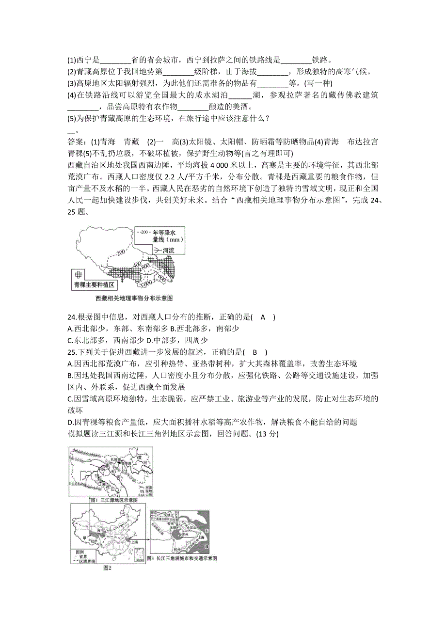 2016中考地理模拟发群MicrosoftOfficeWord文档(2)_第3页