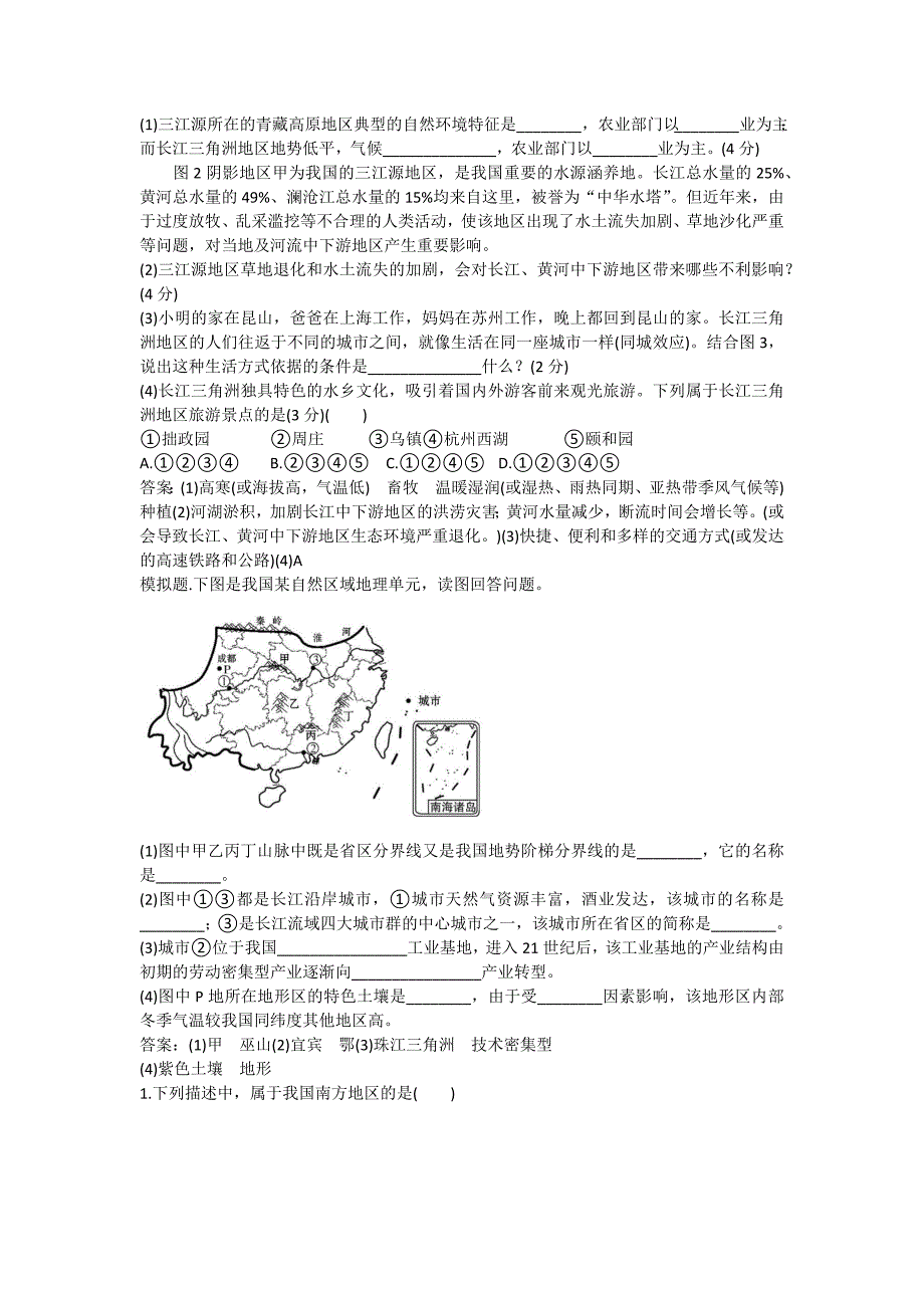 2016中考地理模拟发群MicrosoftOfficeWord文档(2)_第4页