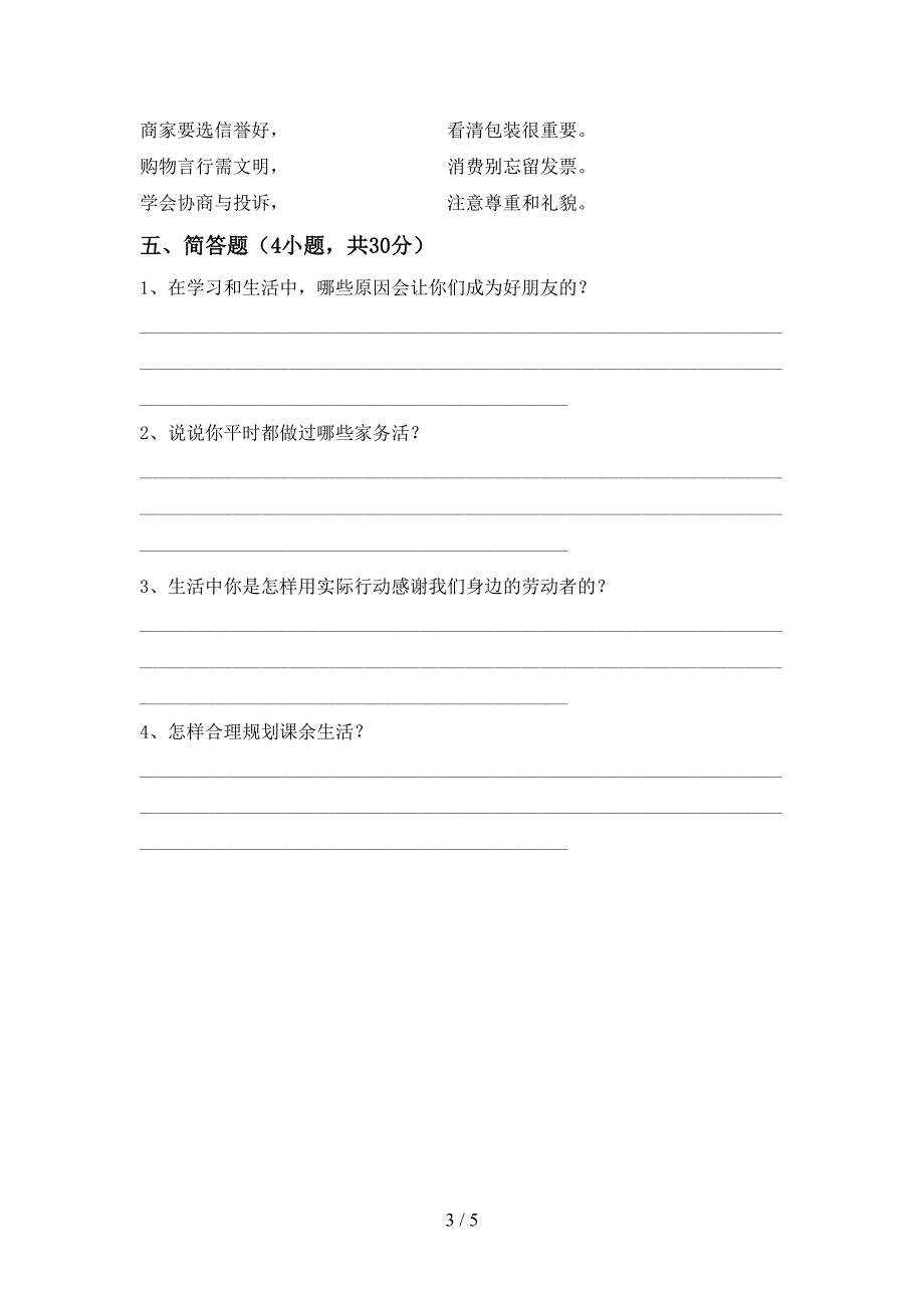 小学四年级道德与法治上册期中测试卷及答案2.doc_第3页