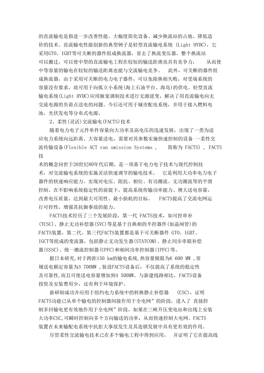 电力电子技术在高压领域应用概况_第3页