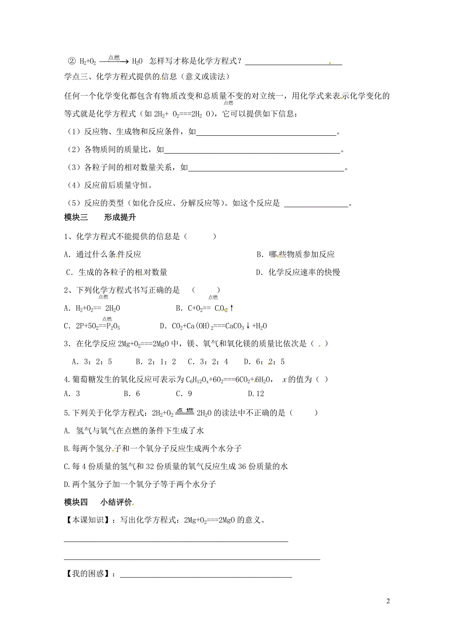 四川省成都市青白江区祥福镇九年级化学上册5.1.2化学方程式导学案无答案新版新人教版0710_第2页