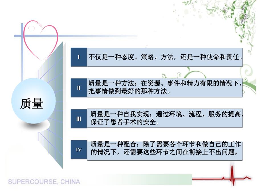 手术室的安全管理与策略.ppt_第3页