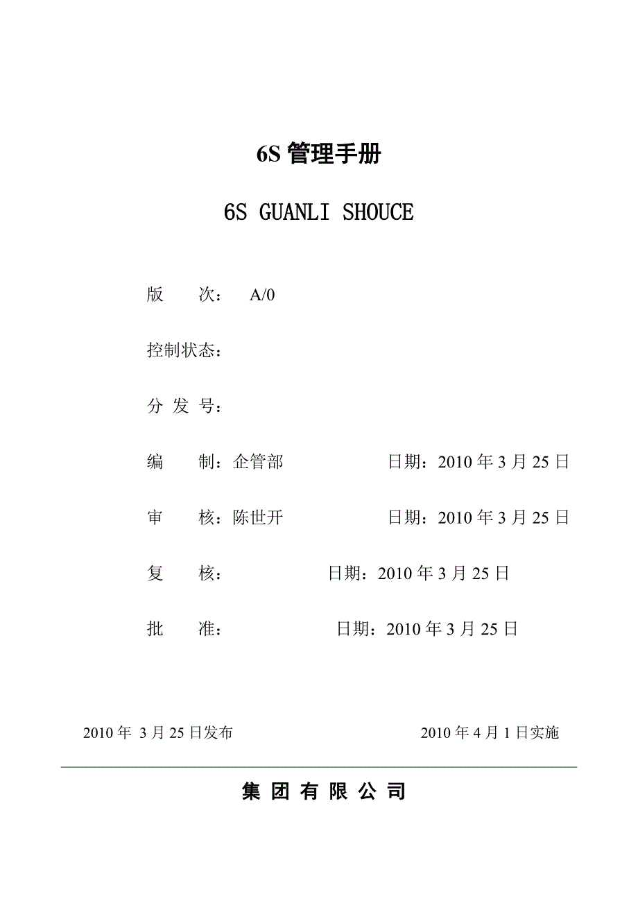 现场6S管理手册_第1页