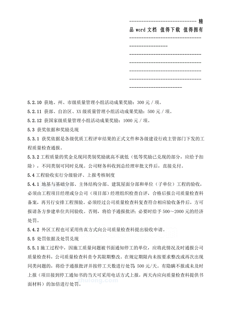 企业质量嘉奖制度.doc_第3页