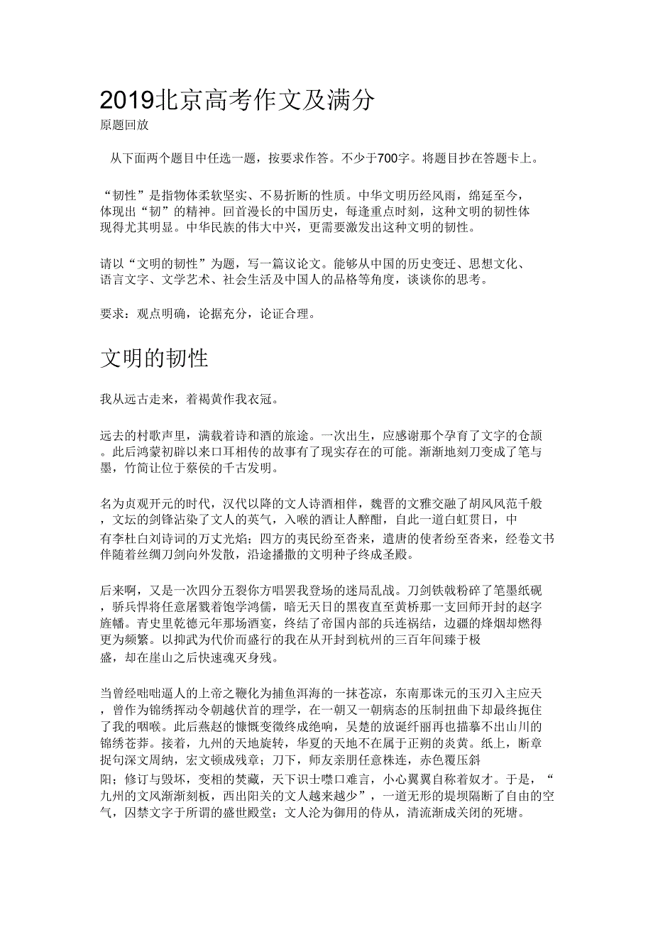 2019北京高考作文文明韧性.doc_第1页