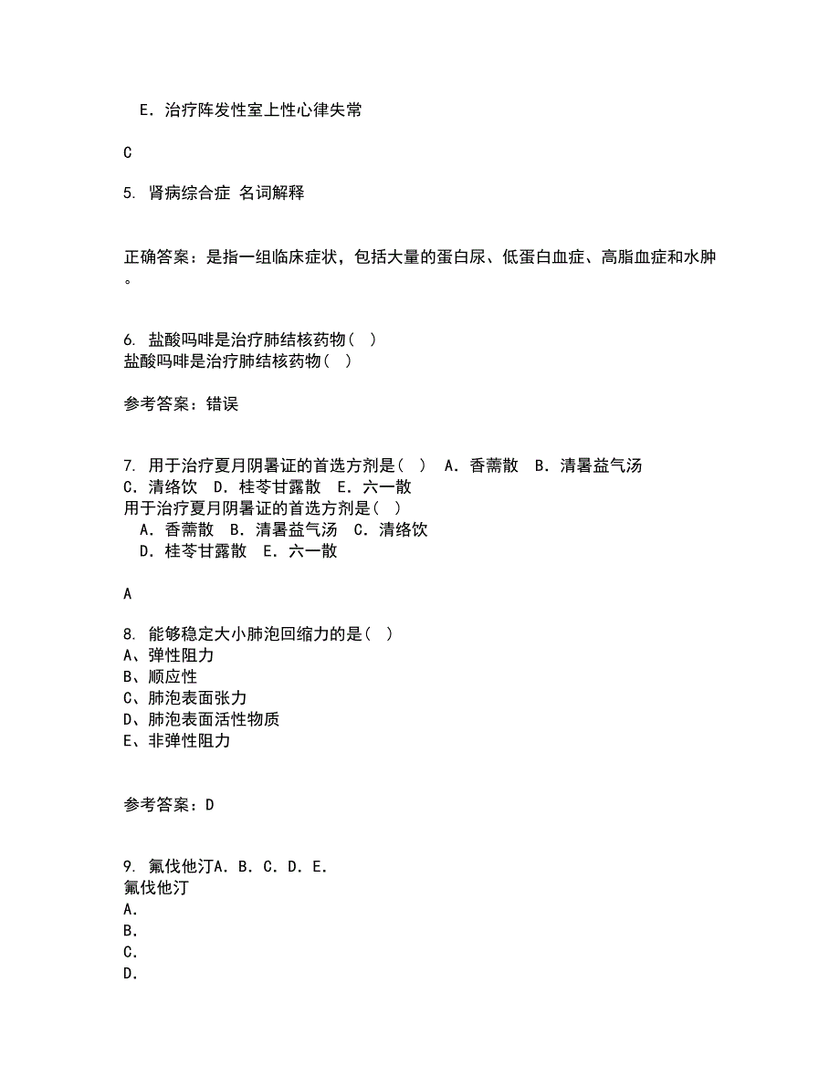 吉林大学21春《药学导论》在线作业一满分答案65_第2页