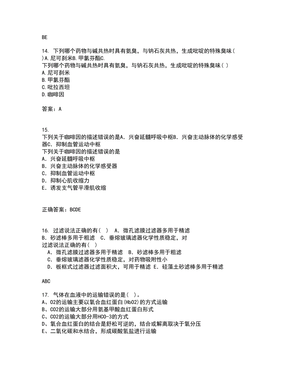 吉林大学21春《药学导论》在线作业一满分答案65_第4页