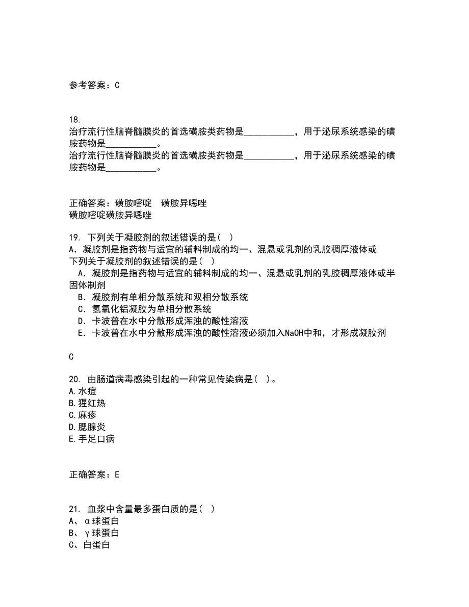 吉林大学21春《药学导论》在线作业一满分答案65_第5页