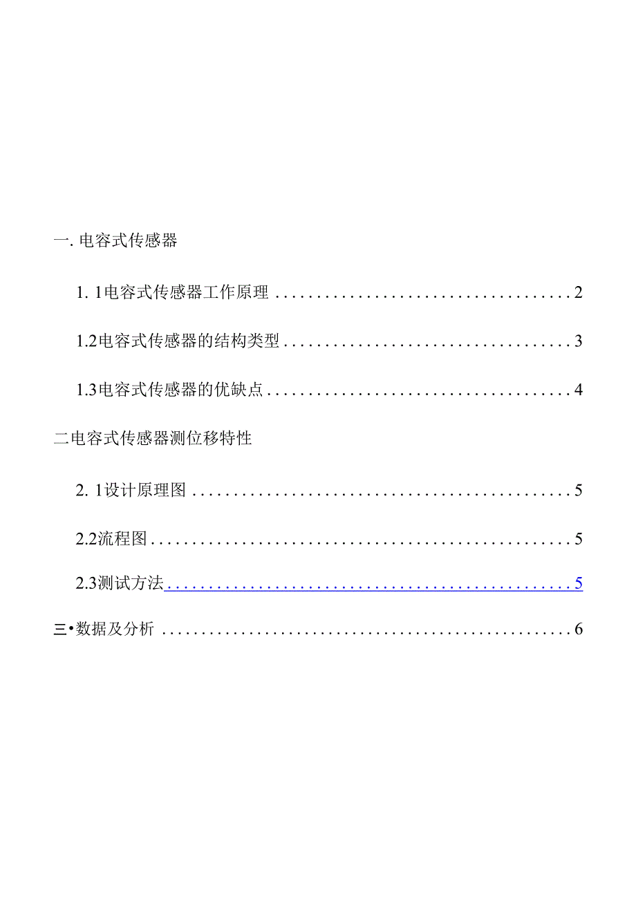 电容式传感器测位移_第2页