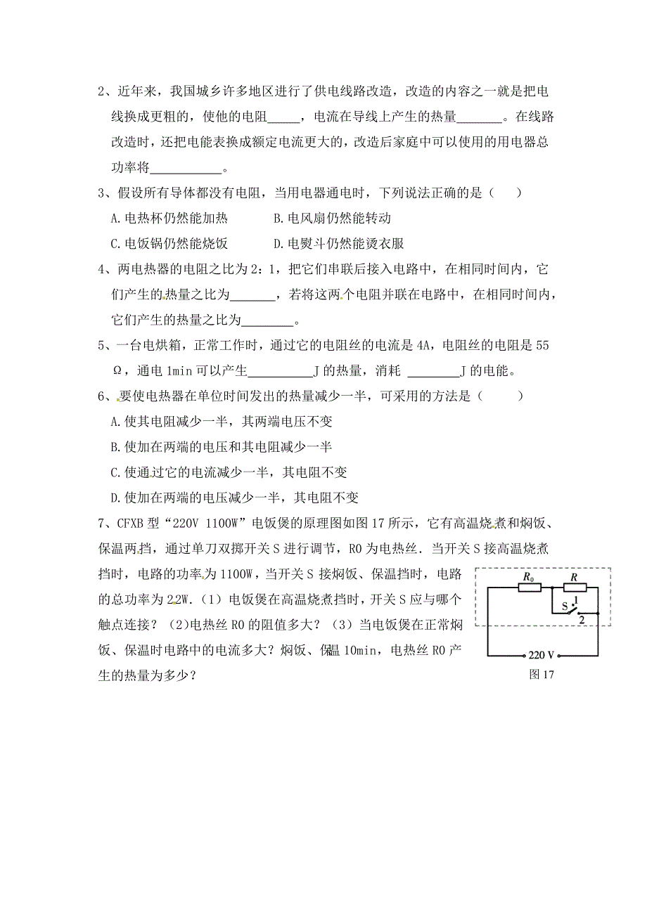 江苏省淮安市涟水县高沟中学九年级物理上册第十三章电路初探电热器电流的热效应导学案无答案苏科版_第2页