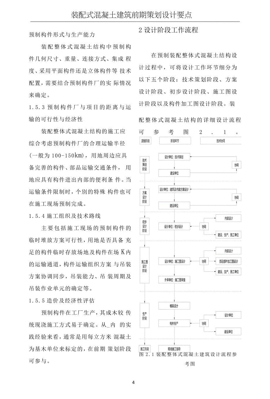 装配式混凝土建筑前期策划设计要点_第5页