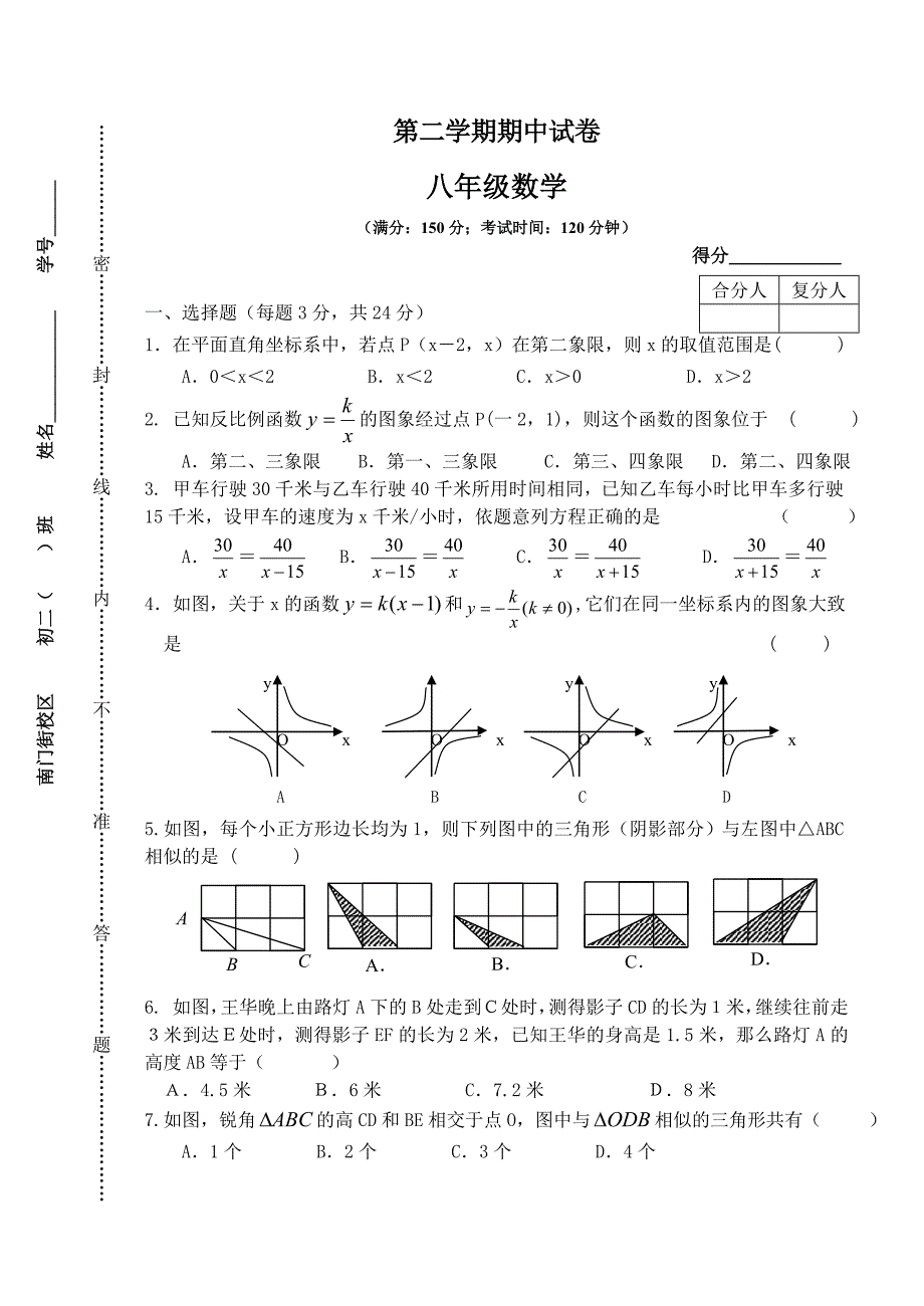 苏科版八年级下数学期中试卷及答案_第1页