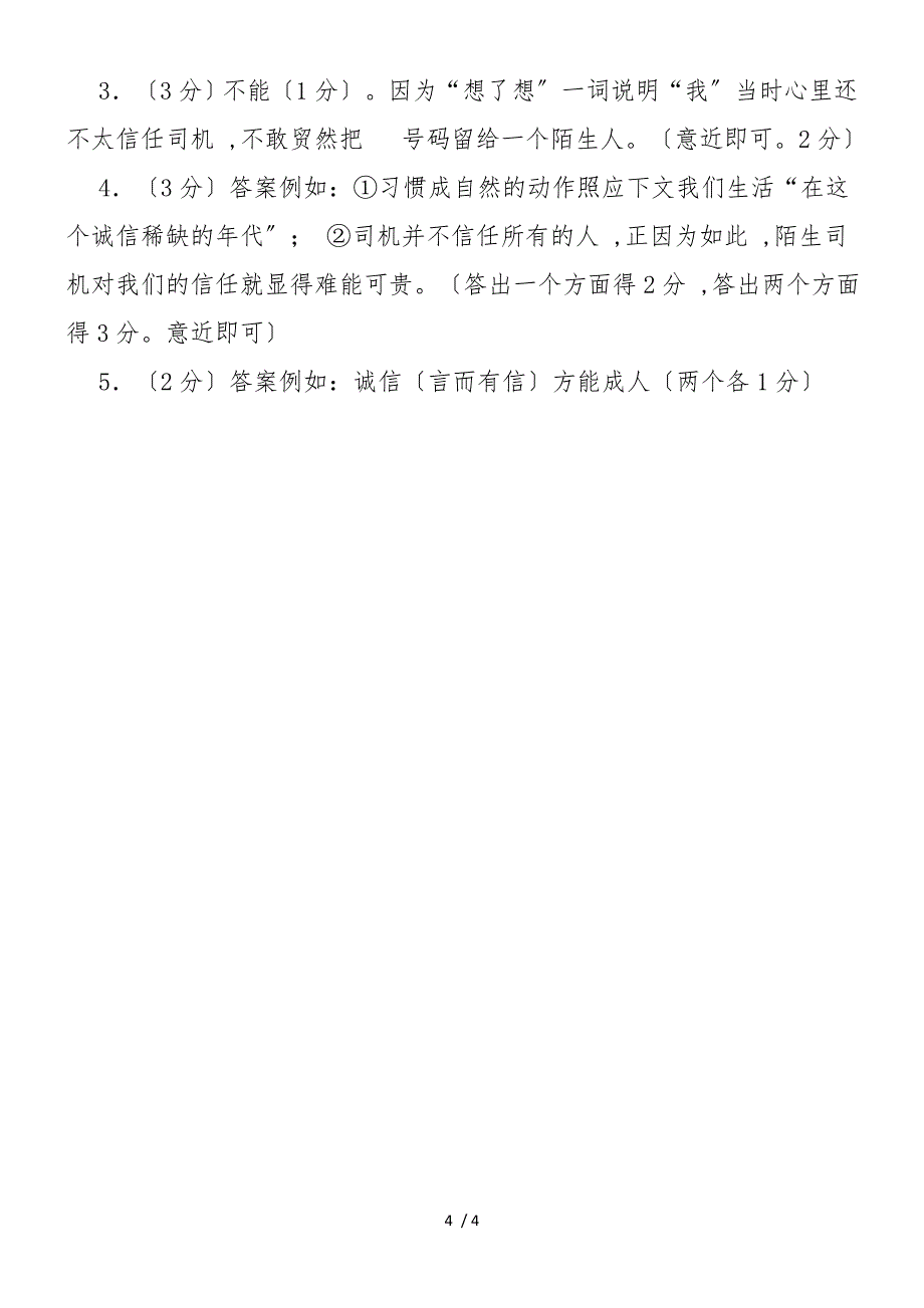 《信任》阅读及答案_第4页