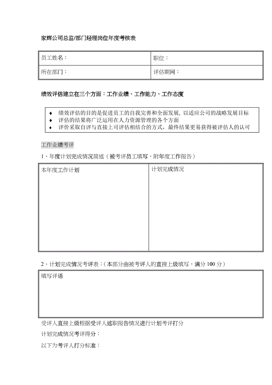 绩效考评表（DOC18）_第4页