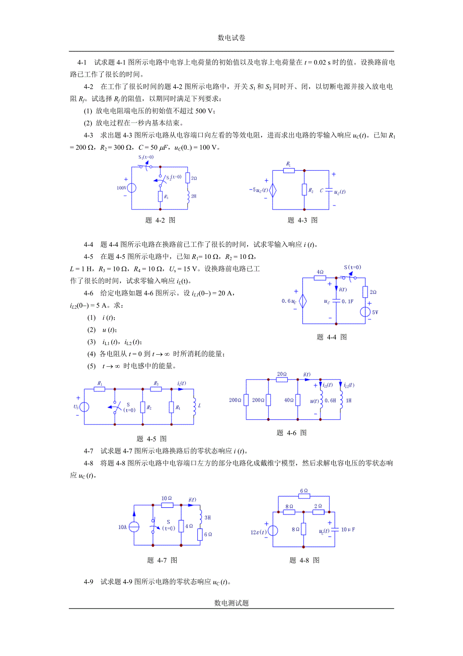 电路分析考试4.doc_第1页