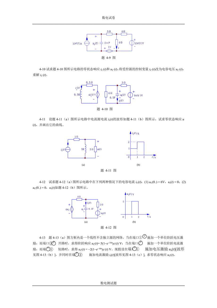 电路分析考试4.doc_第2页