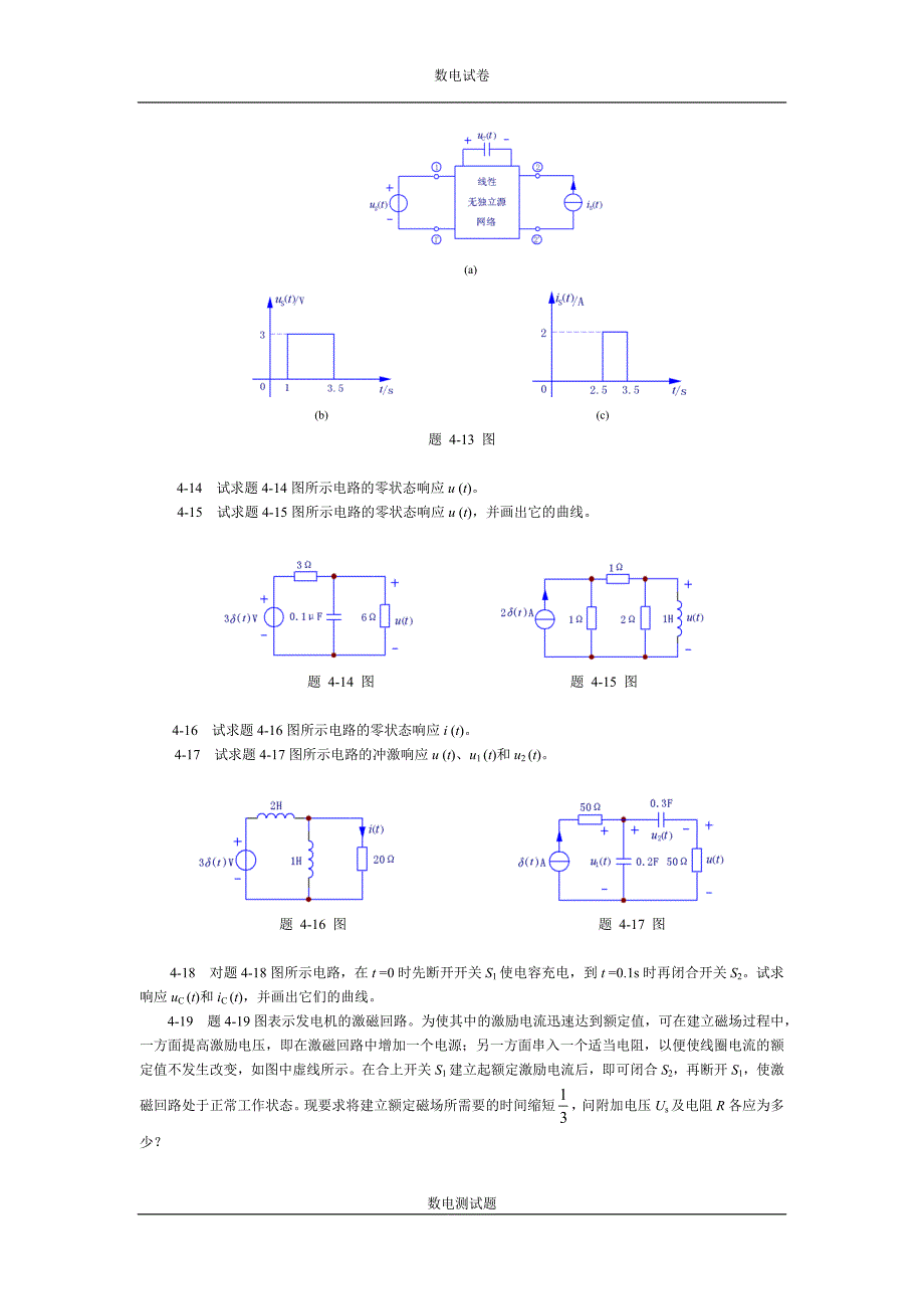 电路分析考试4.doc_第3页