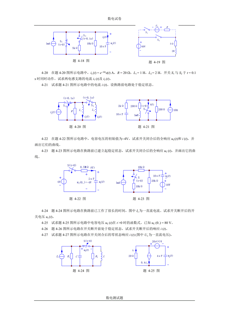 电路分析考试4.doc_第4页