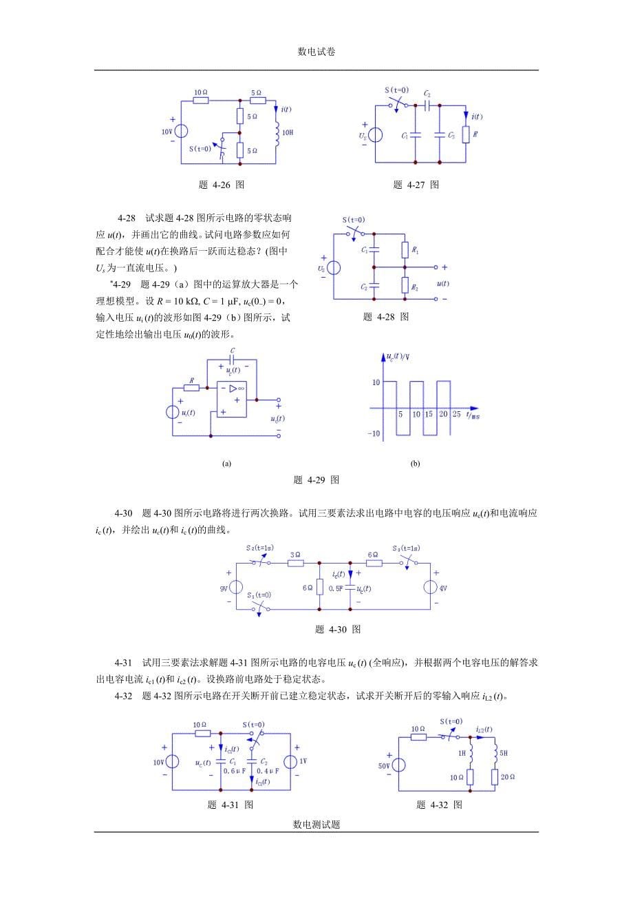 电路分析考试4.doc_第5页