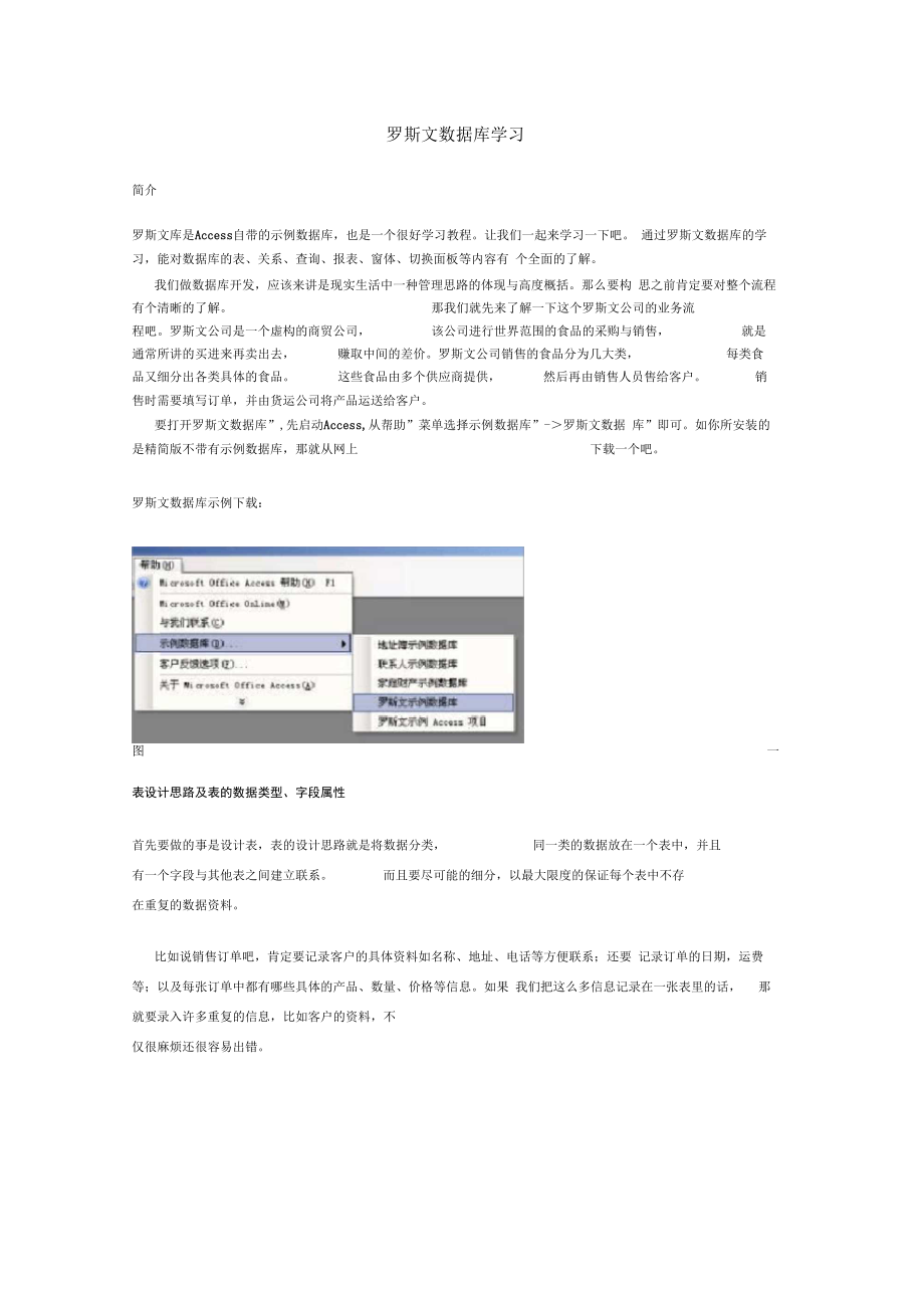 罗斯文数据库学习_第1页
