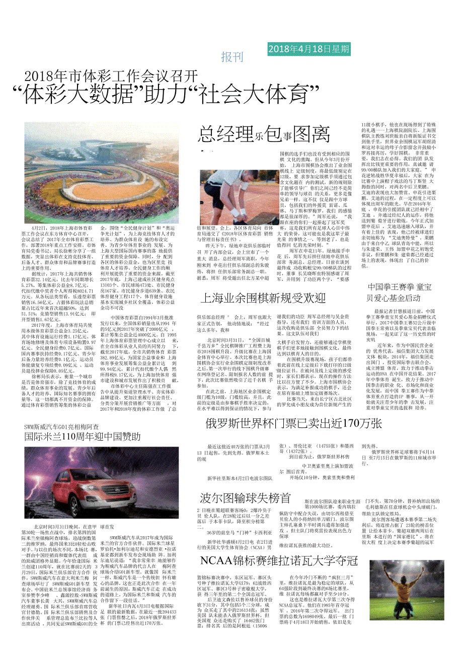 可编辑word模板：大气的体育报刊报纸排版设计word模板_第2页