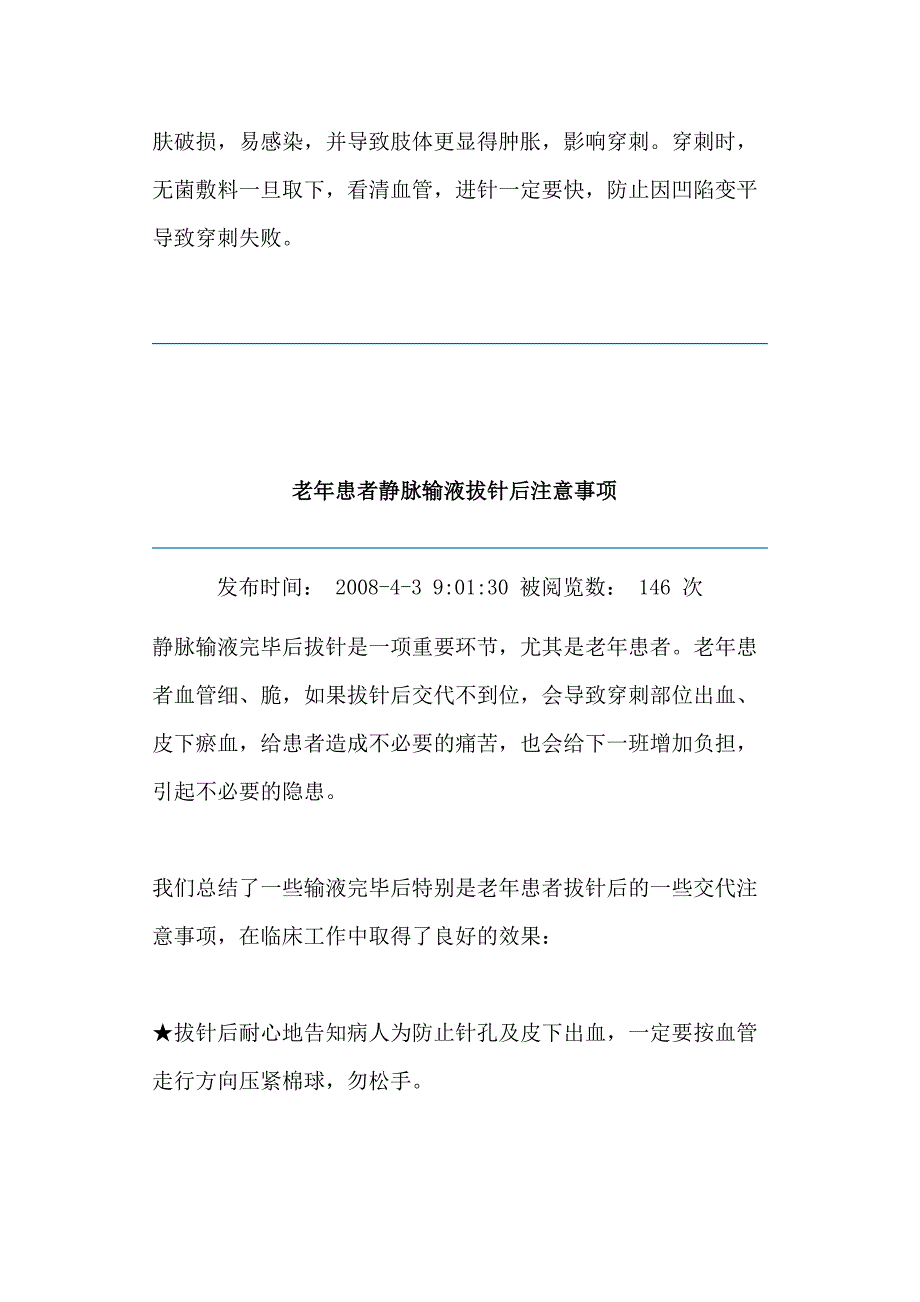 重度水肿患者输液穿刺技巧.doc_第2页