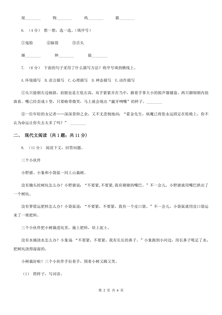 人教部编版2019-2020学年一年级下册语文课文5第17课《动物王国开大会》同步练习A卷_第2页