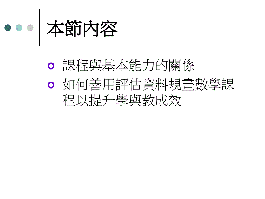 善用评估优化章节程规画_第2页