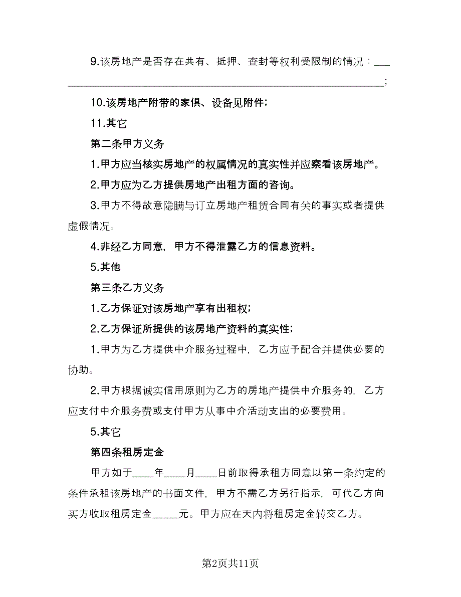 天津房产租赁协议书常用版（3篇）.doc_第2页