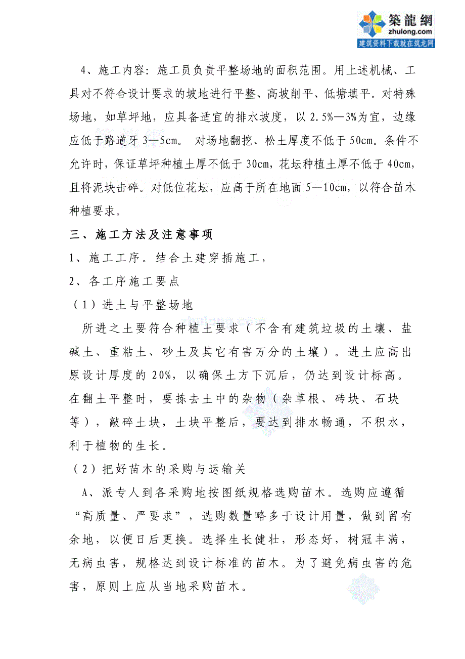 园林景观工程苗木种植施工方案_第4页