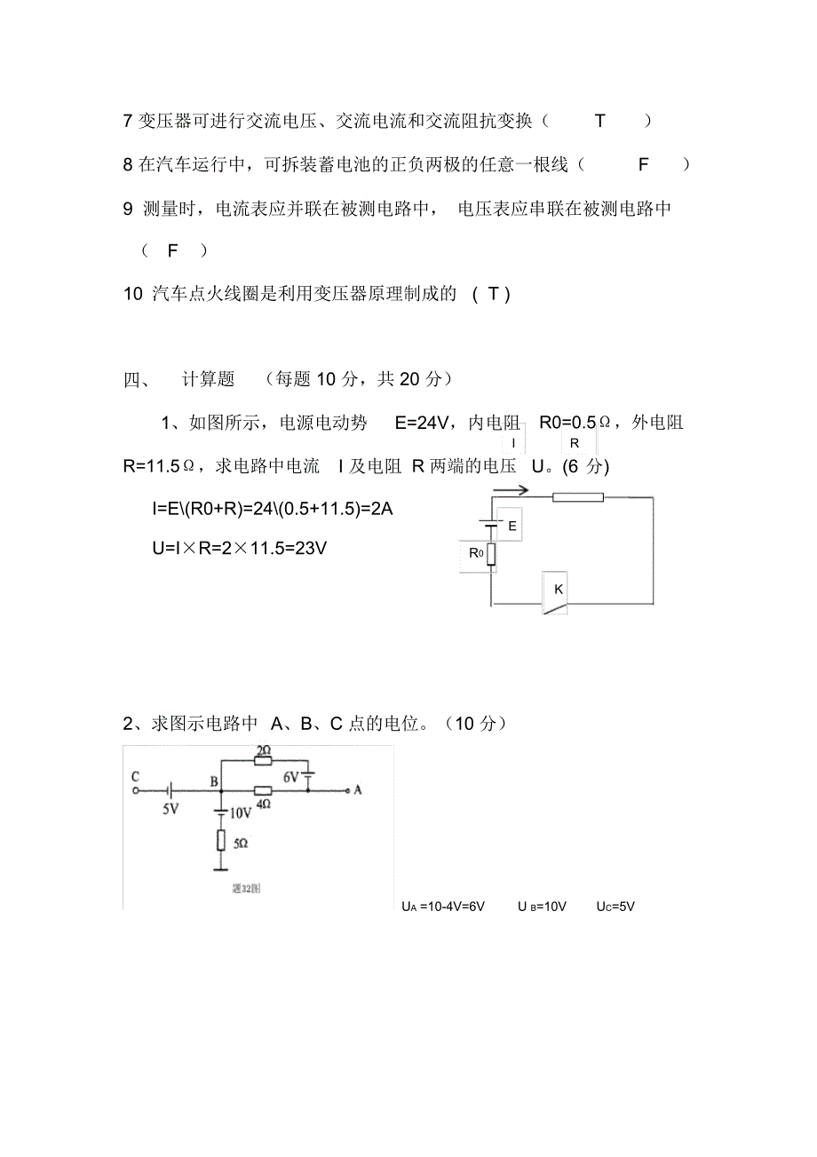 汽车电子电工试卷A_第4页