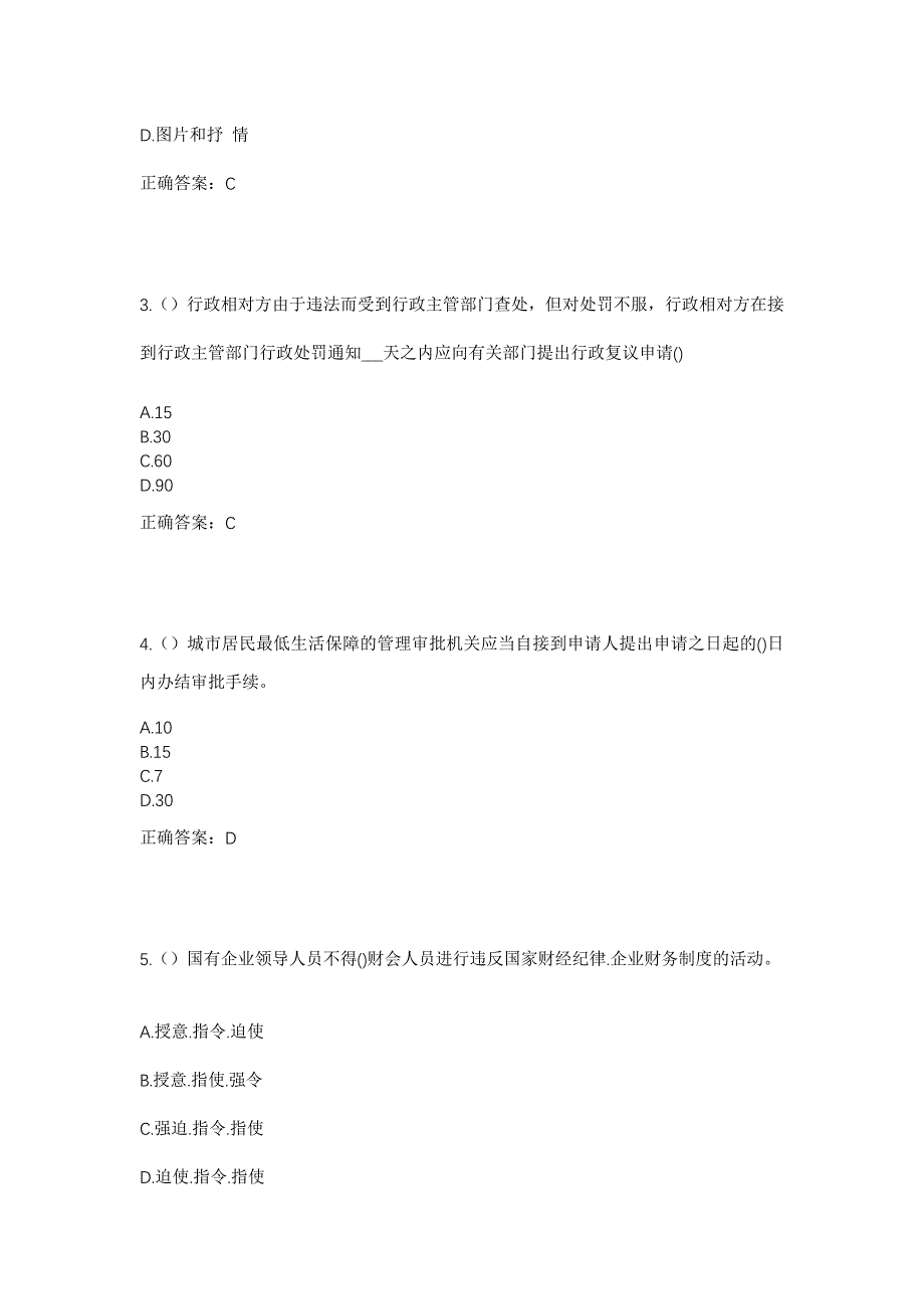 2023年浙江省温州市泰顺县罗阳镇鹤祥社区工作人员考试模拟题及答案_第2页