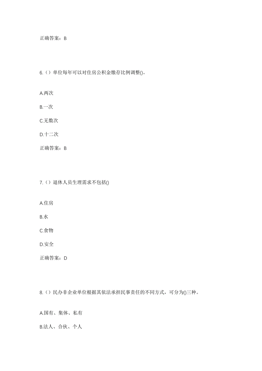 2023年浙江省温州市泰顺县罗阳镇鹤祥社区工作人员考试模拟题及答案_第3页