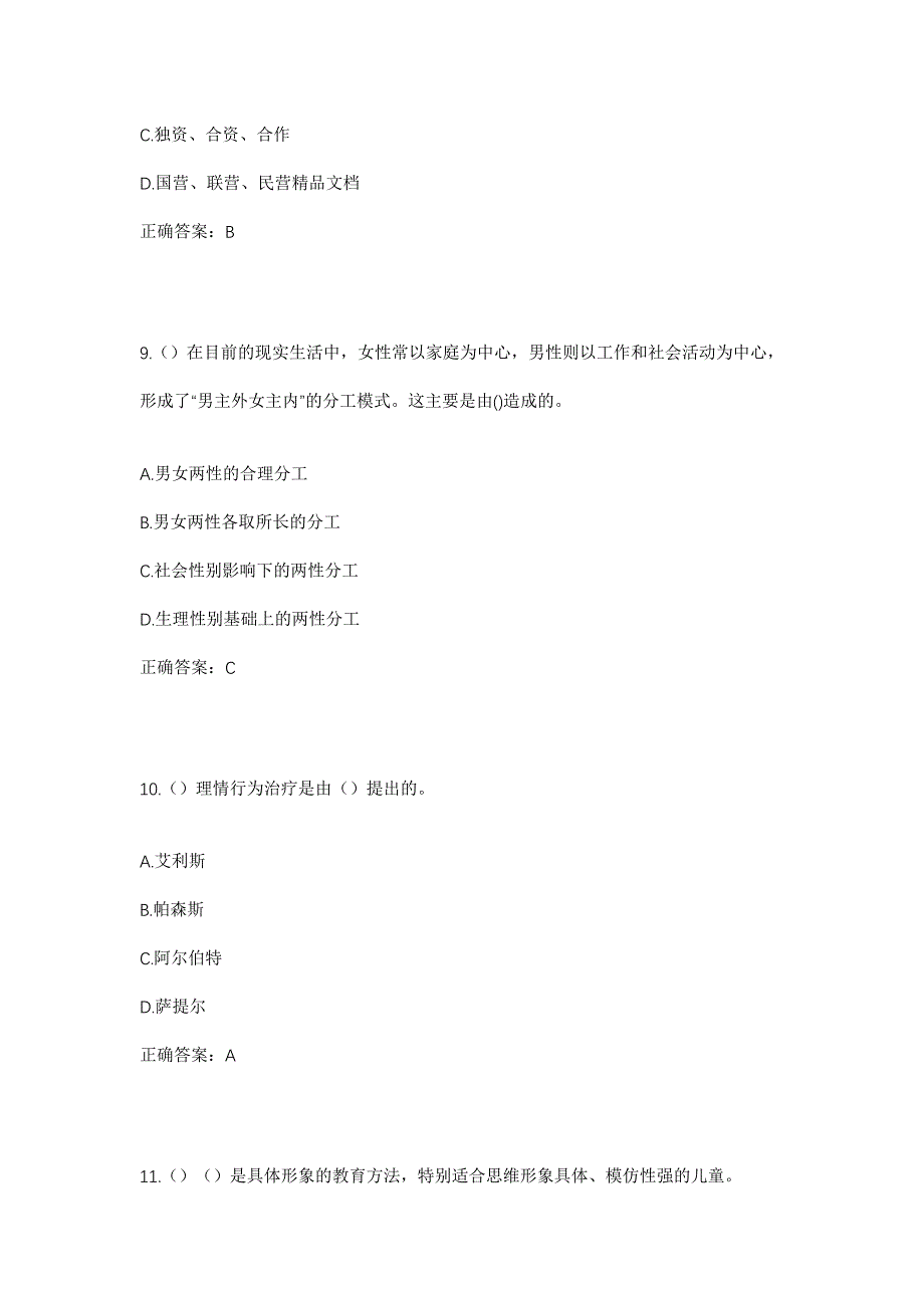 2023年浙江省温州市泰顺县罗阳镇鹤祥社区工作人员考试模拟题及答案_第4页