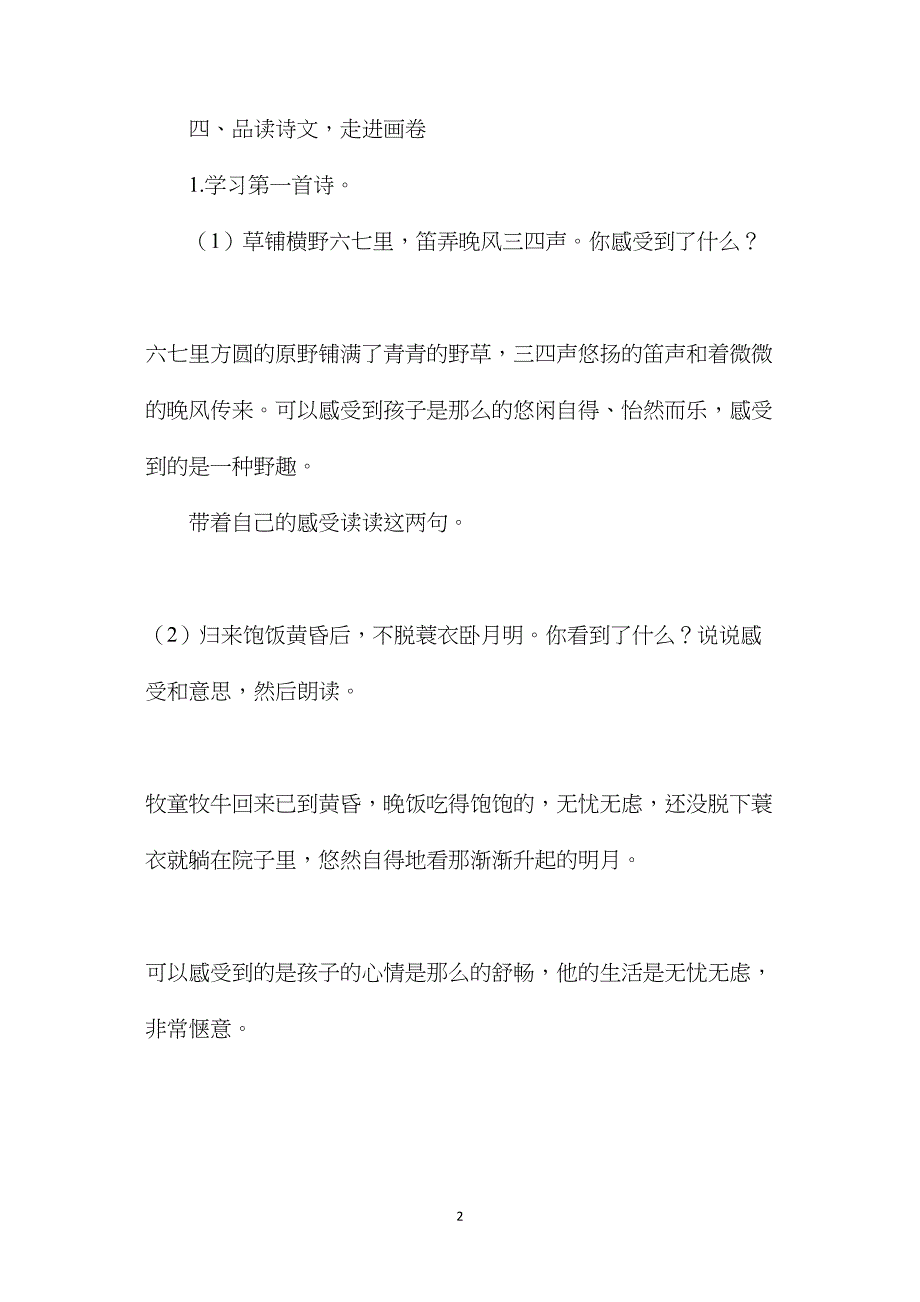 《古诗词三首（A、B案）》教学设计三_第2页